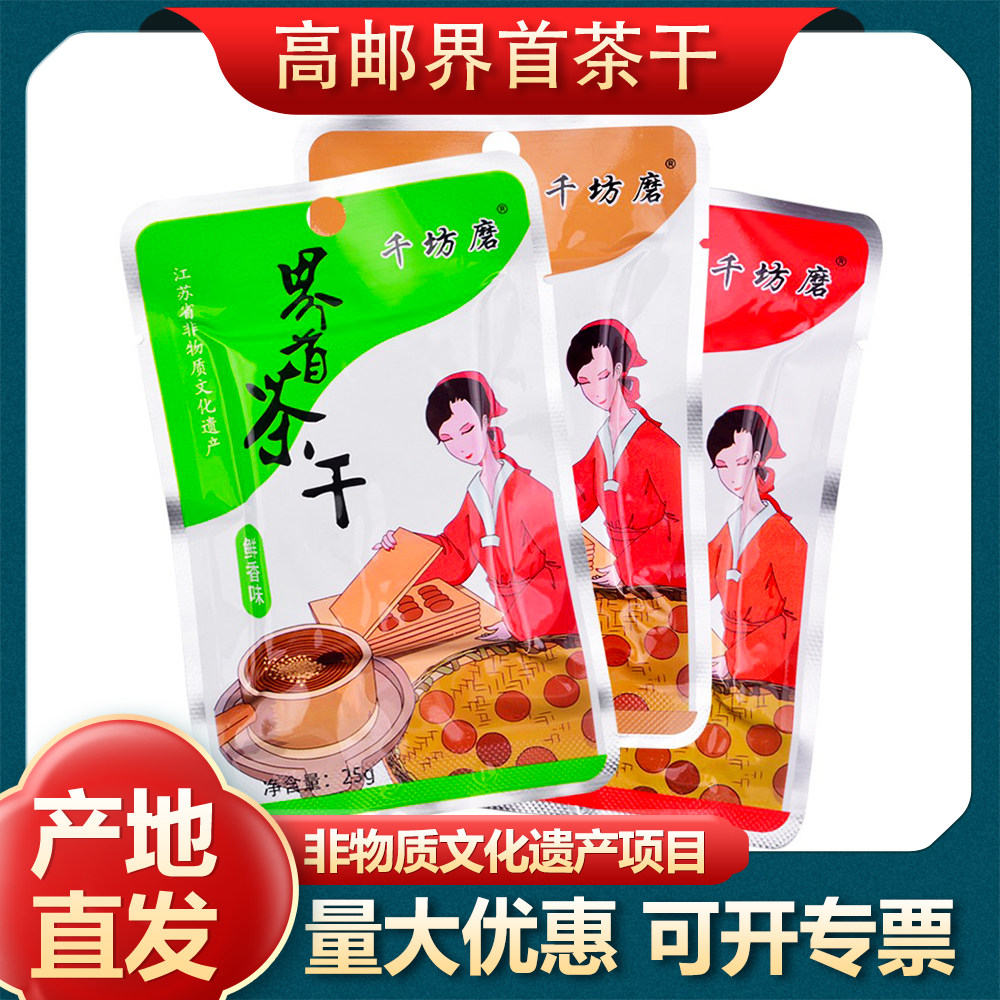 【20袋免邮】千坊磨高邮界首茶干豆干五香辣鲜香休闲零食25g/袋