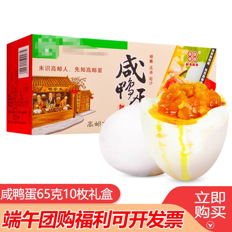 88BaBa牌 高邮咸鸭蛋65克10枚小彩盒 熟蛋盐蛋 流油咸鸭蛋,水产肉类/新鲜蔬果/熟食,咸鸭蛋,淘宝优惠券,粉丝福利购,淘宝优惠卷