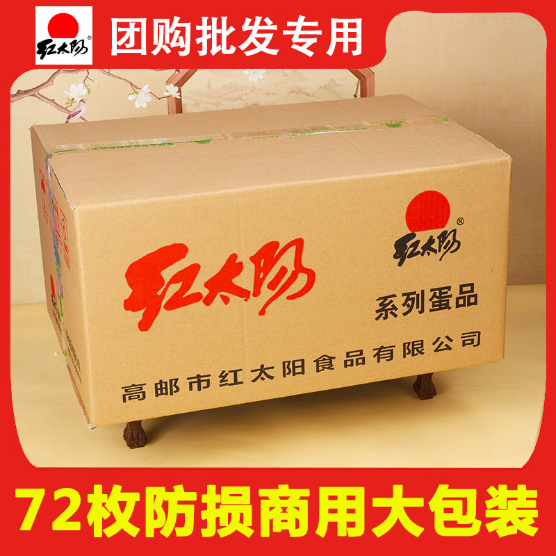 红太阳 高邮咸鸭蛋超级55克/65克72枚实惠装商用流油盐蛋产地直发