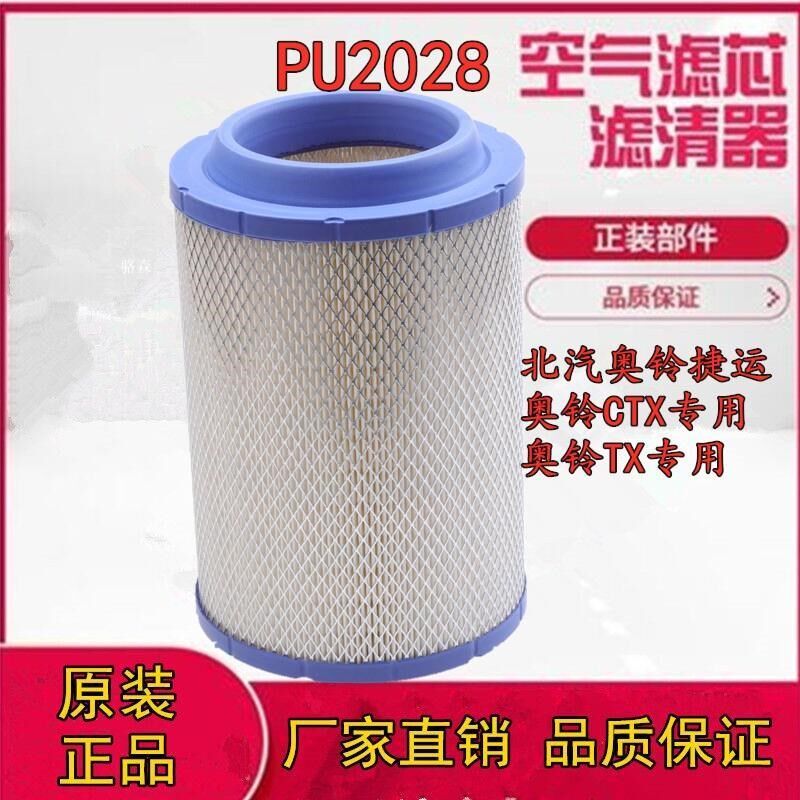 北汽福田奥铃捷运/奥铃tx/奥铃ctx/欧马可空气滤芯空滤pu2028空滤