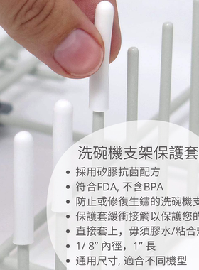 Armor/DEDEYA洗碗机碗架碗碟沥水篮金属柱支架硅胶保护帽保护套