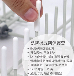 Armor DEDEYA洗碗机碗架碗碟沥水篮金属柱支架硅胶保护帽保护套
