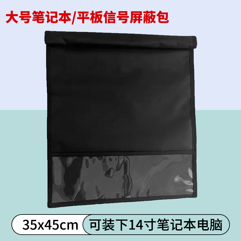 屏蔽信号袋防辐射手机袋孕妇手机信号器屏蔽袋手机信号干扰屏蔽袋