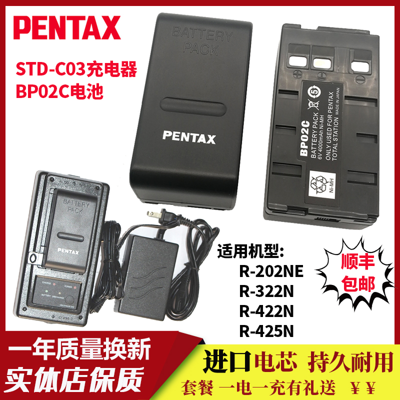 新品宾得全站仪BP02C电池PENTAX R-202NE/322NX/425NW STD-C03充