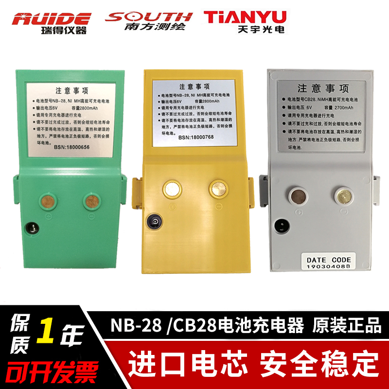 南方全站仪电池NB-28CB28瑞得天宇NTS-312B/R+/332R/822R充电器