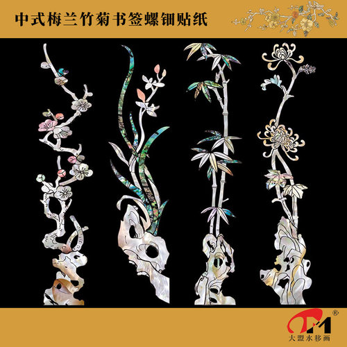 梅兰竹菊水移画螺钿贴画书签镇尺