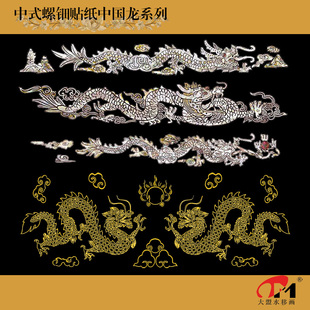 中国龙水移画螺钿贴纸中式家具橱柜玻璃门弓箭刀鞘剑鞘镇尺装饰贴