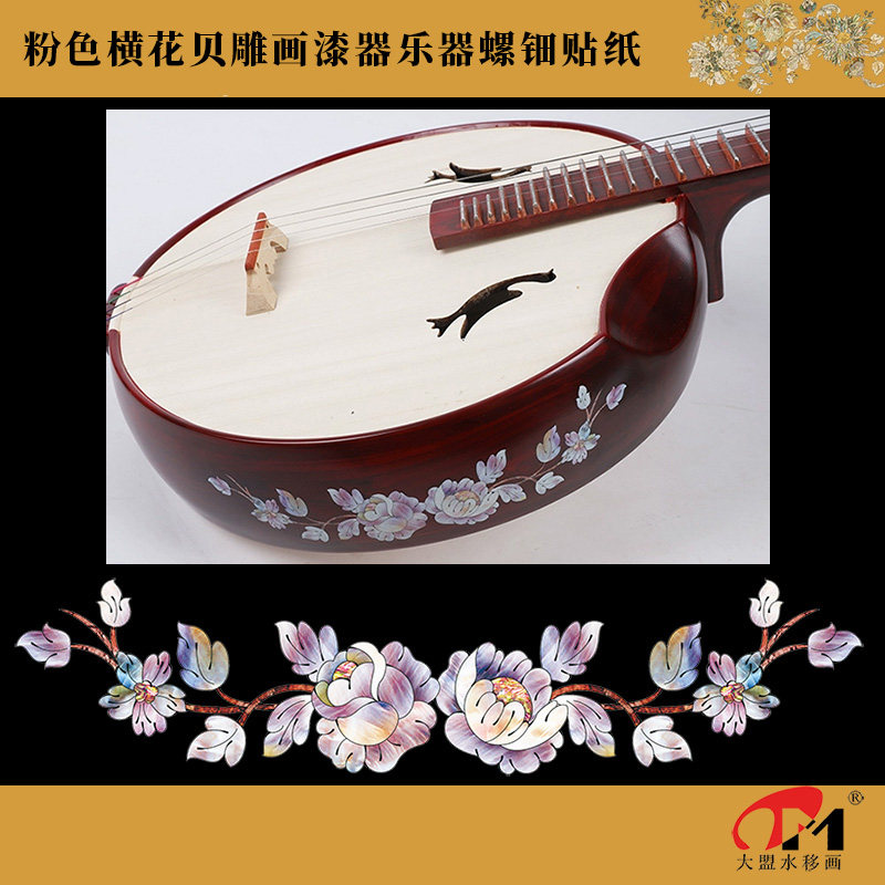 2042.1粉色贝雕水移画螺钿贴纸中阮乐器抽屉椅子刀鞘剑鞘木盒漆器