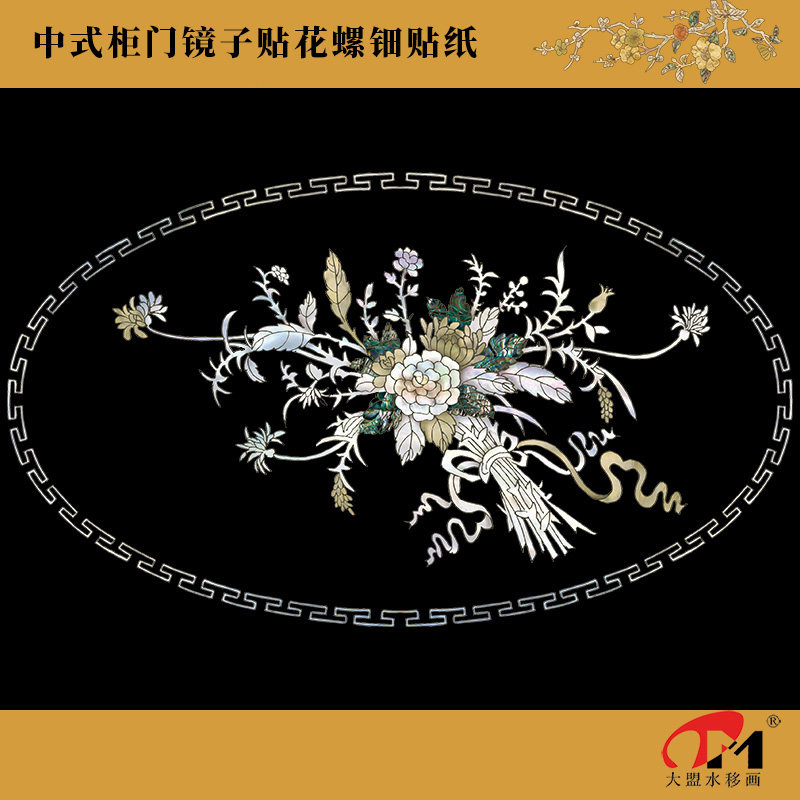 4465.1中式束花水移画螺钿贴家具橱柜鞋柜门漆器挂屏箱子镜子装饰