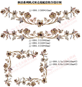 jj-4994.1秋语系列贝壳花边花角花床头柜梳妆台餐桌水移画家具花
