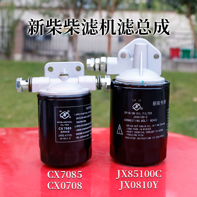 新柴叉车机滤JX0810Y滤清器