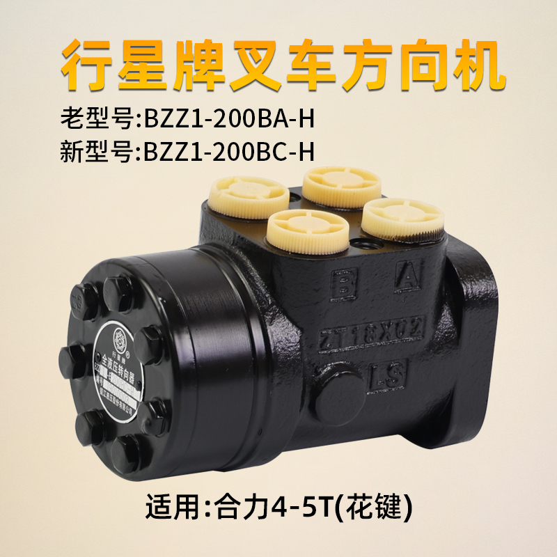 行星转向器BZZ1-200BA方向机