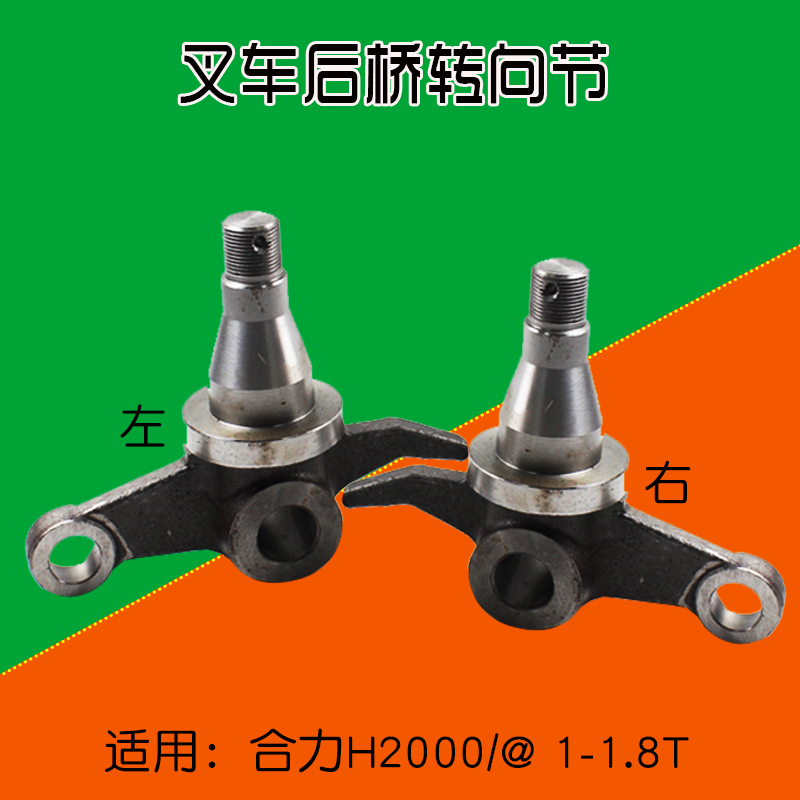 适用合力叉车后桥转向节H2000