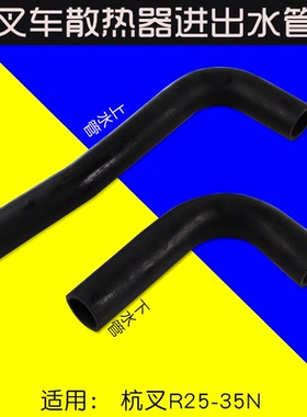 叉车散热器水箱进出上下水管N150-330001-000适用 杭叉R30 3T 3.5