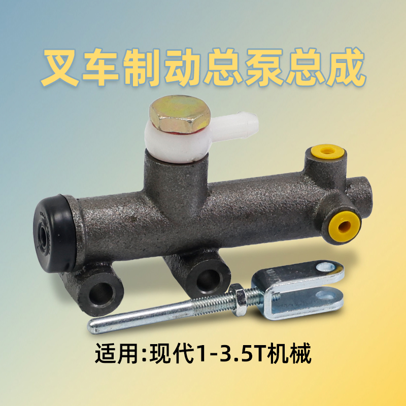 合菱叉车制动泵刹车总泵30E