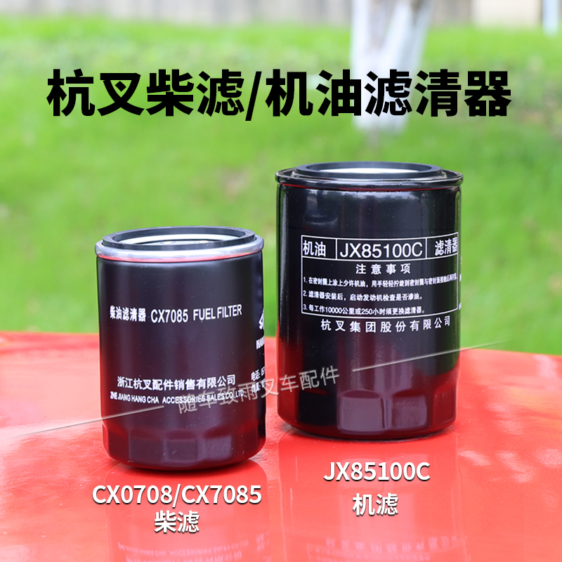 叉车柴滤CX0708 机滤JX85100C 国三4D27G31配新柴全柴490 495杭叉