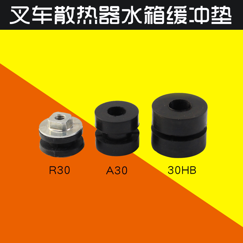 叉车散热器缓冲块水箱缓冲垫 防震垫 橡胶垫适用杭叉30R A30 30HB