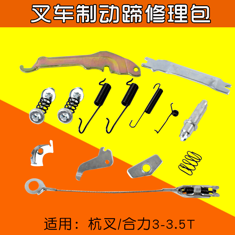 叉车制动蹄修理包 制动器大修包 分左 右 适用杭叉合力3 3.5T