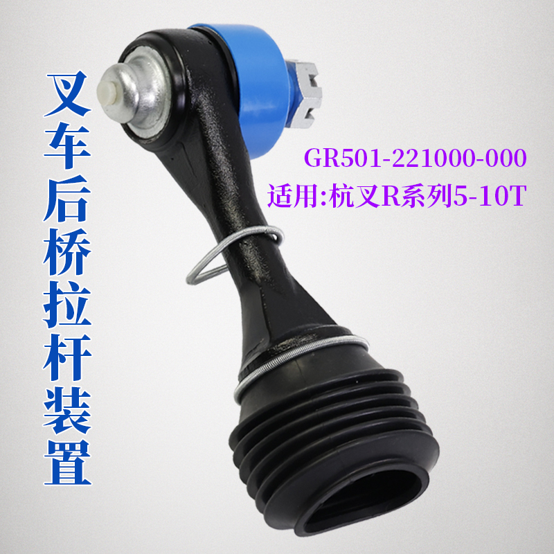 杭叉后桥拉杆装置杭叉R50