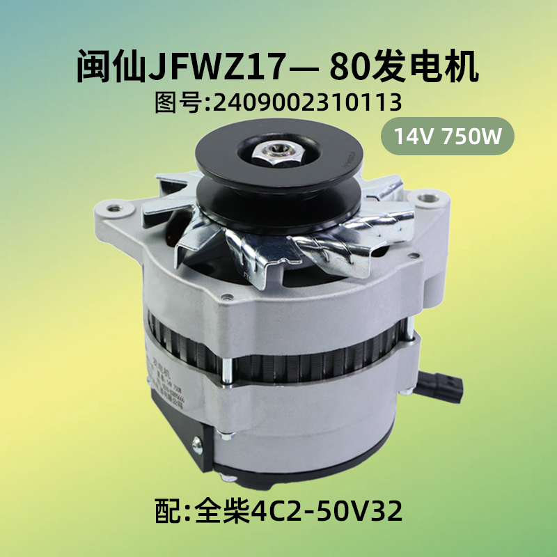 闽仙合力K30闽仙JFWZ1780发电机