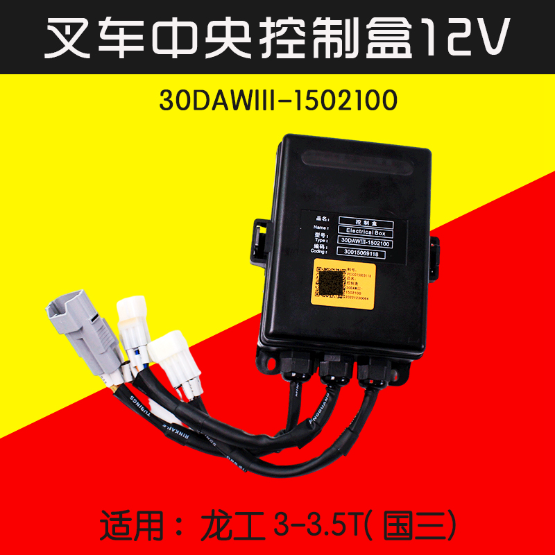 龙工叉车控制盒YN4A055