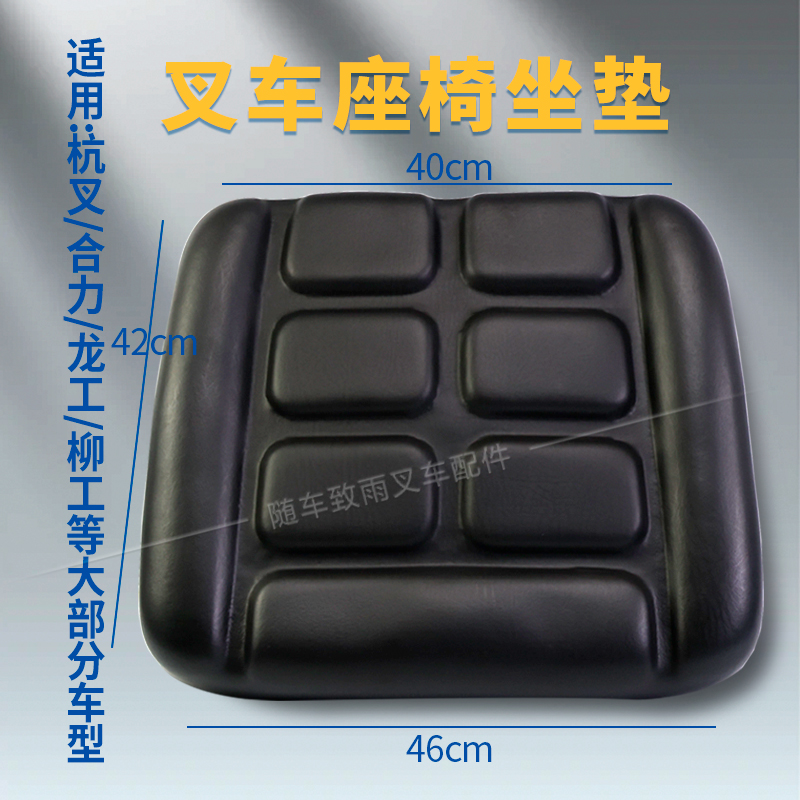 叉车座椅坐垫 海绵单座 适用铁架座椅杭叉合力龙工柳工美科斯柳工