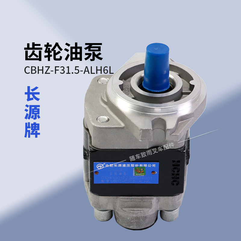 长源叉车齿轮油泵合力3.5吨