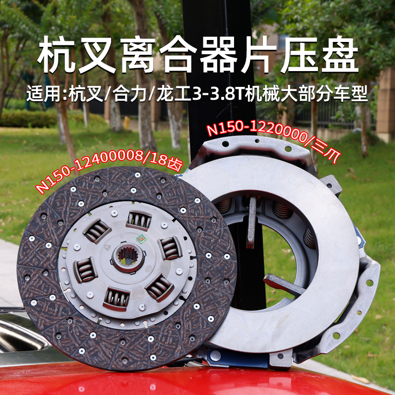 杭叉 离合器片 叉车压盘 275 30HB A30 R30 合力 3 3.5T 手动挡