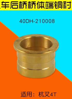 叉车后桥桥体端衬套 铜套 40DH-210008 内径50适用 杭叉 40DH  4T