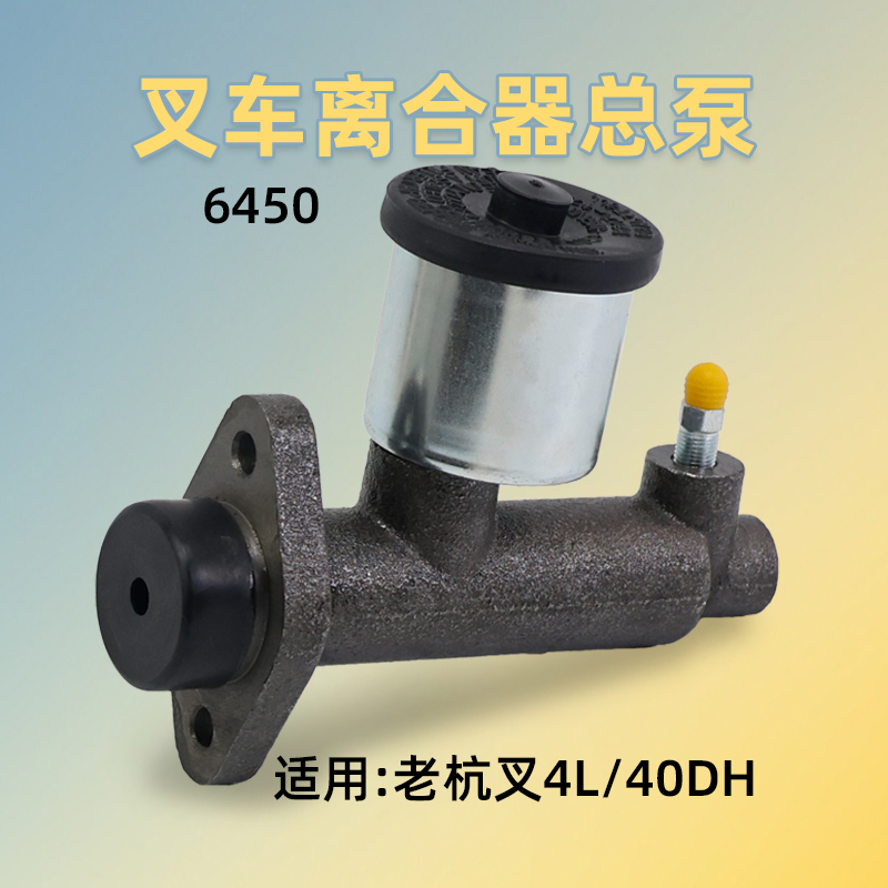 合菱叉车离合总泵杭叉4L