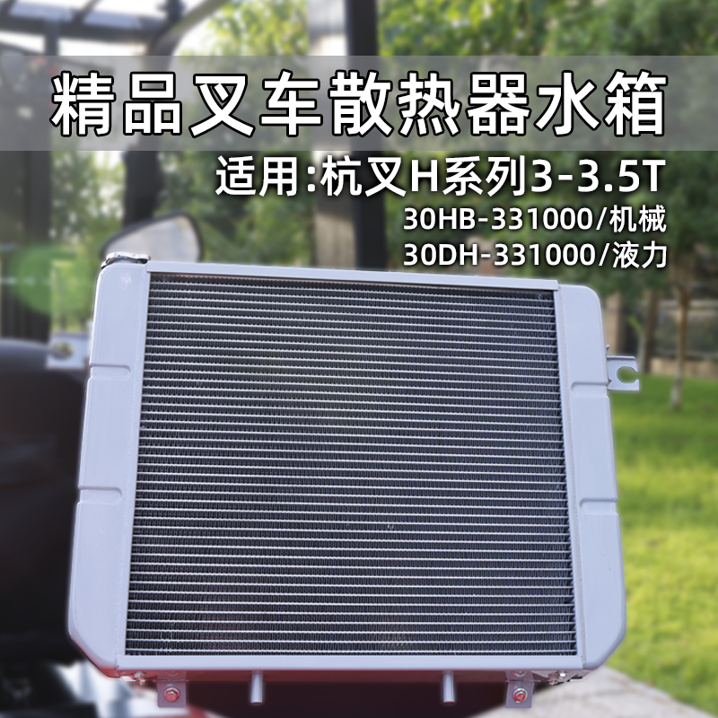 杭叉30HB精品叉车散热器水箱铝