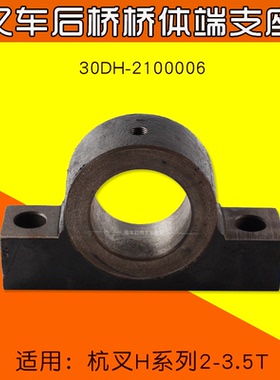 叉车桥体端支座30DH-210006轴承座适用 杭叉20HB 30HB 35H 3 3.5T