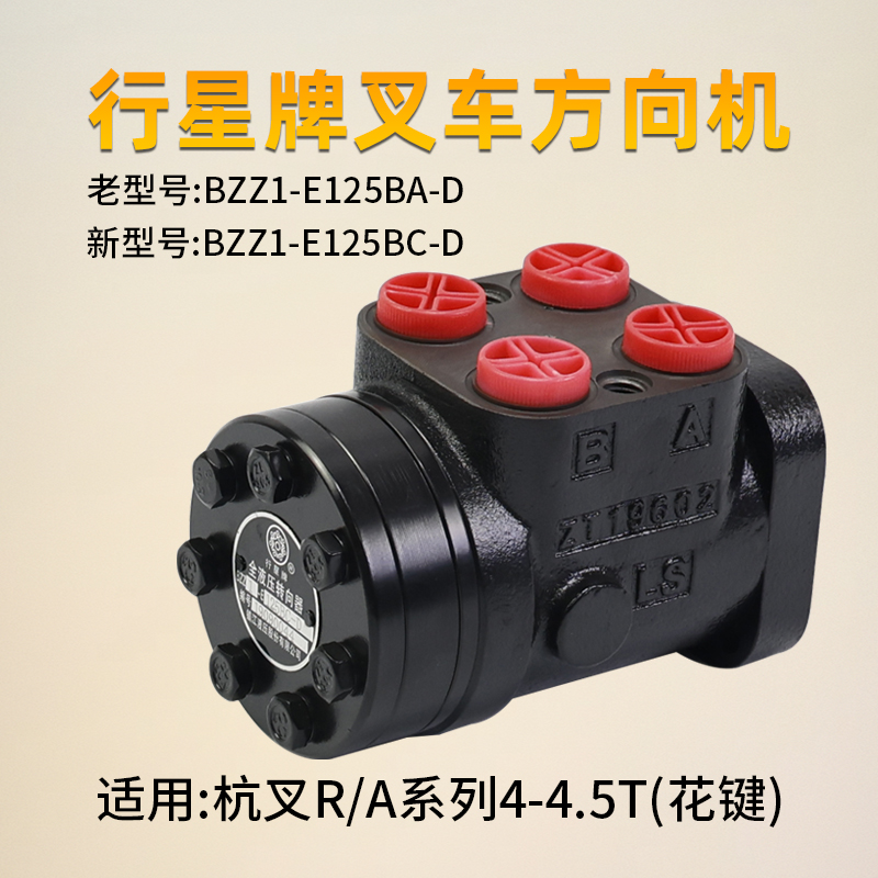 行星牌转向器E125BA方向机