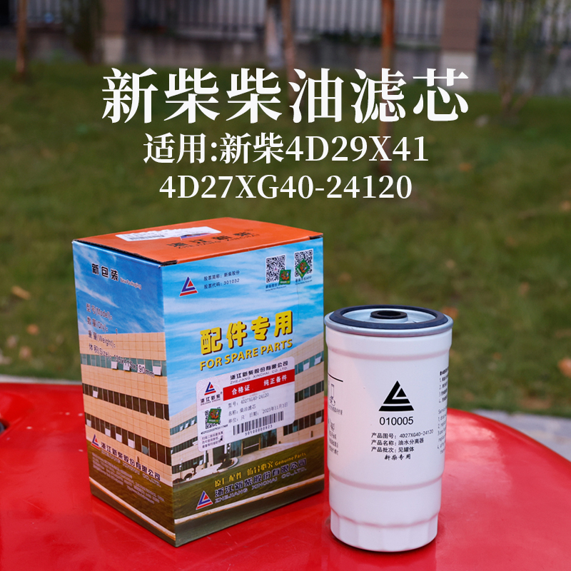 新柴油水分离器4D29X41