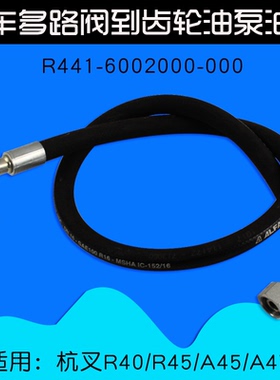 叉车多路阀到齿轮油泵油管R441-6002000-000 适用杭叉R40 R45 A47