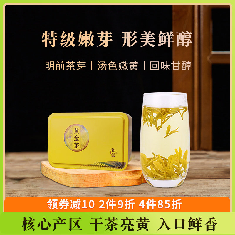 2024新茶天目湖黄金茶特级溧阳黄金芽白茶江苏常州特产茶叶50克