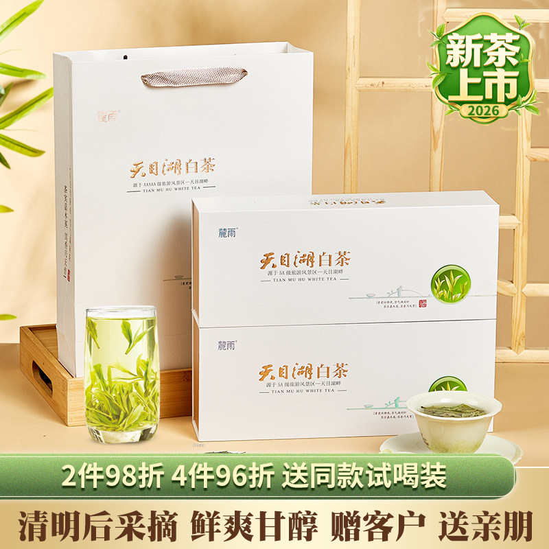 2026新茶上市溧阳天目湖白茶江苏常州浓香茗茶安吉白叶礼盒装茶叶