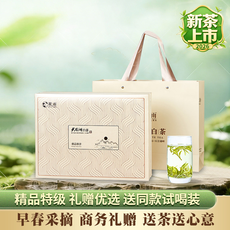 天目湖白茶特级常州溧阳图片