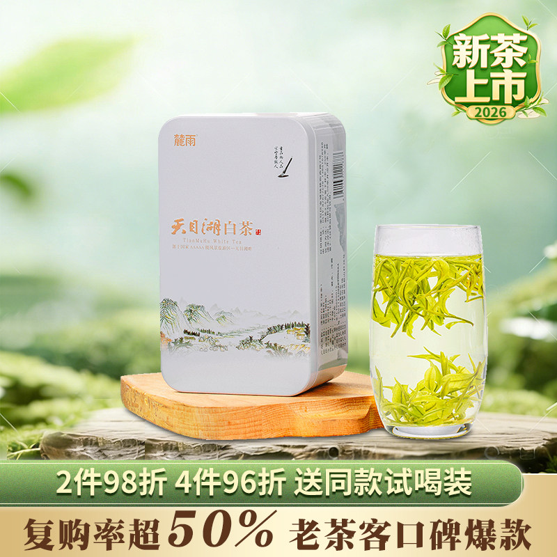 2026新茶上市溧阳白茶天目湖白茶江苏常州生态绿茶浓香明前茗茶叶