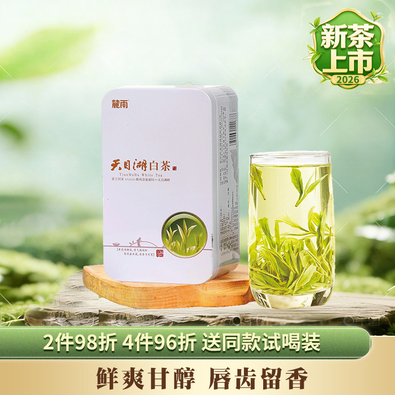 2026新茶上市麓雨溧阳白茶天目湖白茶江苏茗茶浓香型绿茶罐装茶叶