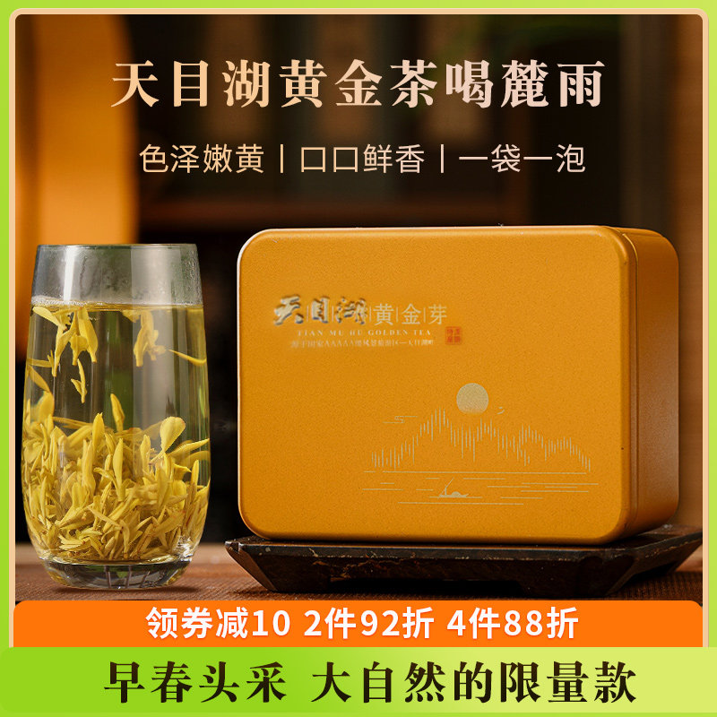 2024新茶上市天目湖黄金茶明前头采黄金芽溧阳采摘茶叶春茶48g