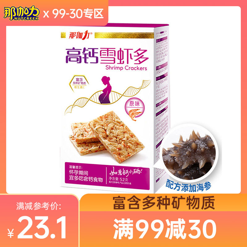 【领券99-30】那伽力孕妇高钙雪虾多孕期营养零食无添加蔗糖 原味|ruв категории закуски/орехи/специальность, Кальмары/вяленая рыба/морепродукты мгновенный, мгновенный креветки закуски - от Buy2taobao.com для оказания профессиональной услуги покупки агента Taobao