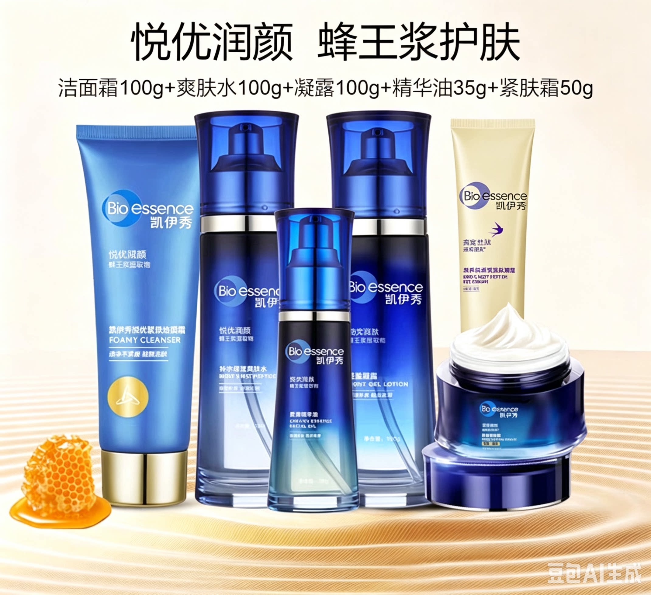 凯伊秀蜂浆多效赋活水乳液精华霜护肤套装紧致提拉控油补水保湿