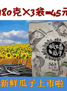 内蒙古原味瓜子三瑞疯嗑新货