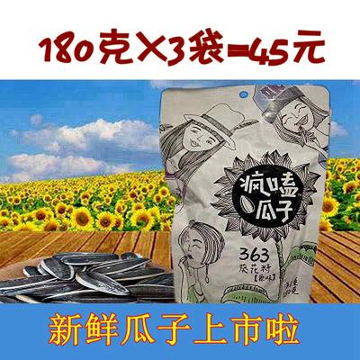 内蒙古原味瓜子三瑞疯嗑新货