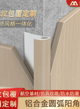木纹瓷砖阳角线收边条圆弧阳角条