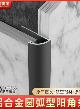 鑫美角阳角条弧形铝合金收边条
