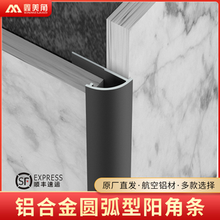 瓷砖阳角线圆弧型阳角条铝合金收边条羊角收口条鑫美角弧形包边条