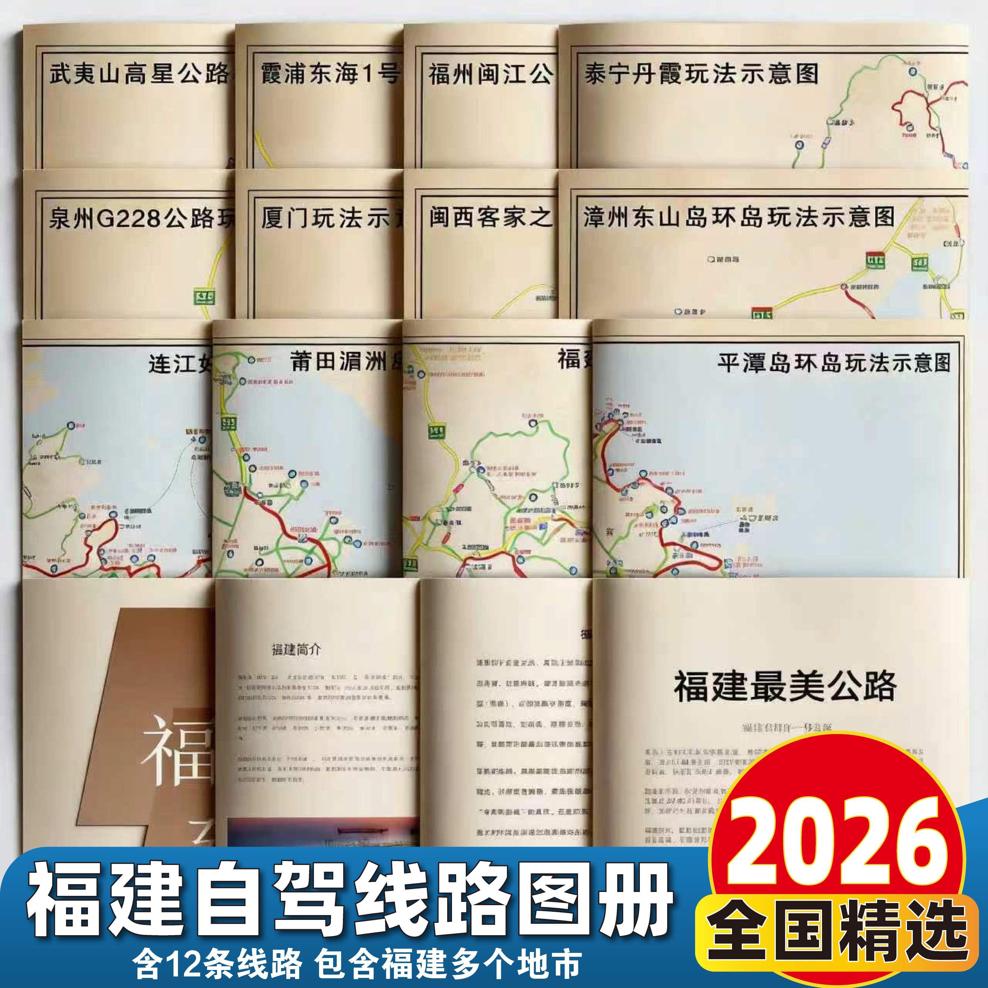 福建山海玩法12条自驾线路美食景观公路地图自驾攻略路线图福建山海玩法