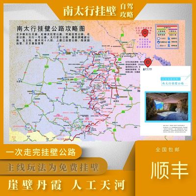 南太行挂壁公路自驾红旗渠太行一号公路音乐公路郭亮明信片攻略图